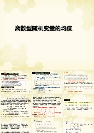 高中数学 212(离散型随机变量)课件 新人教B版选修2-3 课件