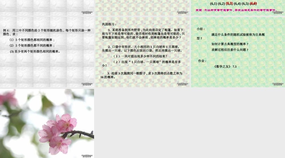 高一数学古典概型 苏教版必修3 0 课件