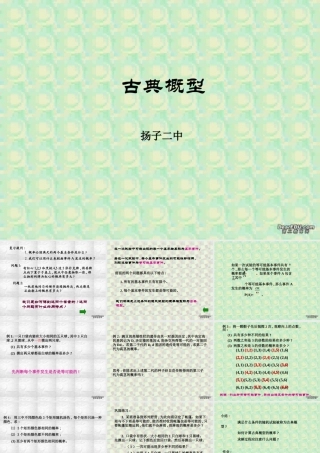 高一数学古典概型 苏教版必修3 0 课件