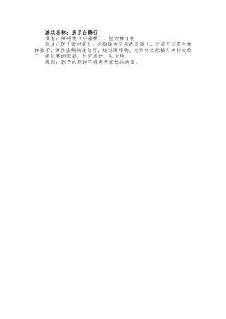 游戏名称《亲子企鹅行》