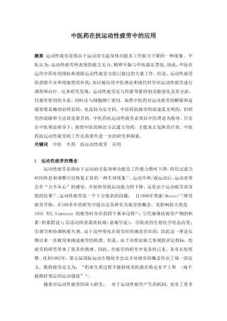 中药学专业论文-中医药在抗运动性疲劳中的应用