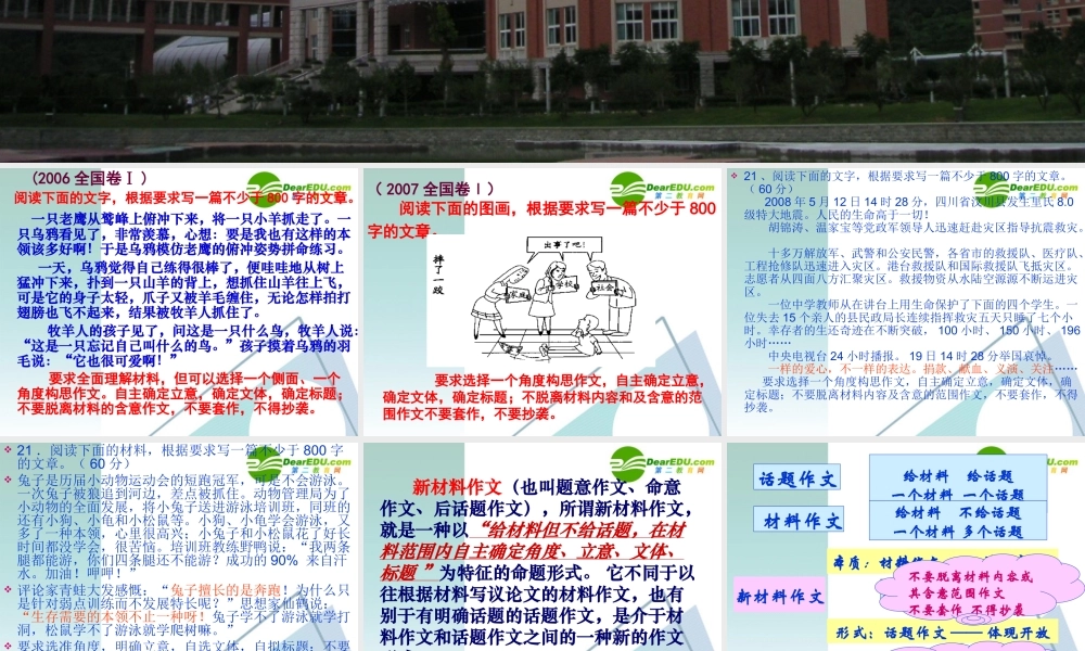 高中语文作文辅导 新材料作文如何审题立意课件 教版 课件