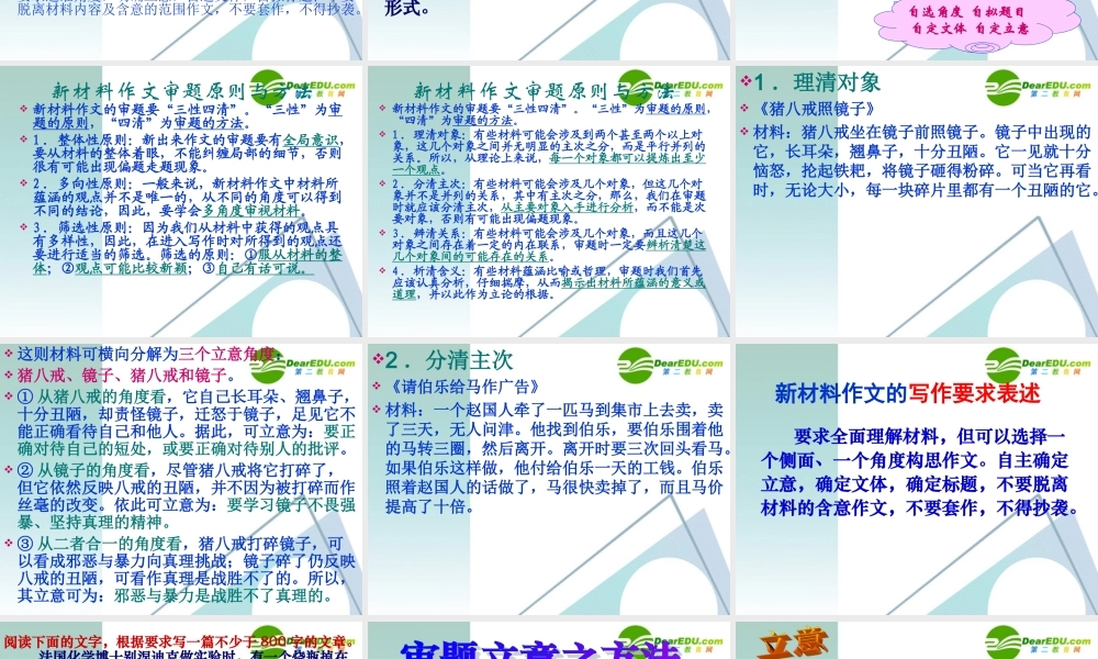 高中语文作文辅导 新材料作文如何审题立意课件 教版 课件