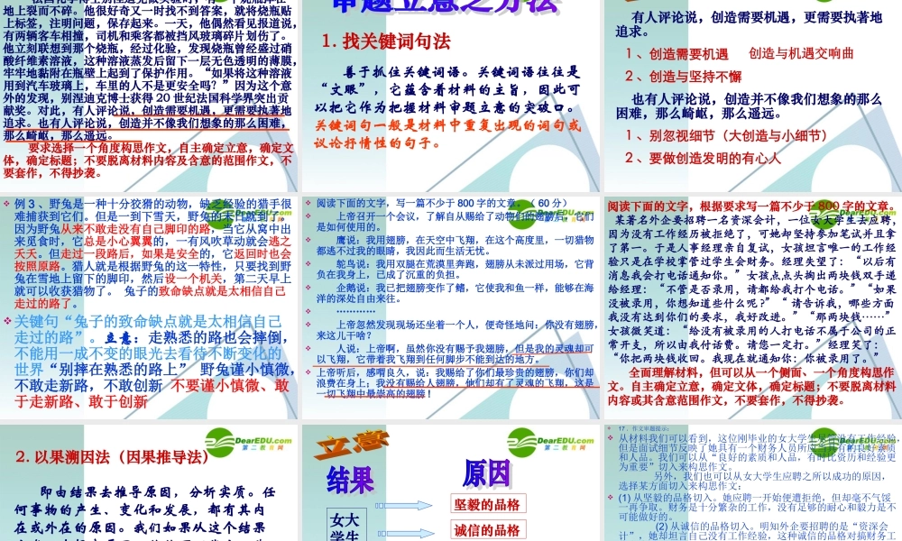 高中语文作文辅导 新材料作文如何审题立意课件 教版 课件
