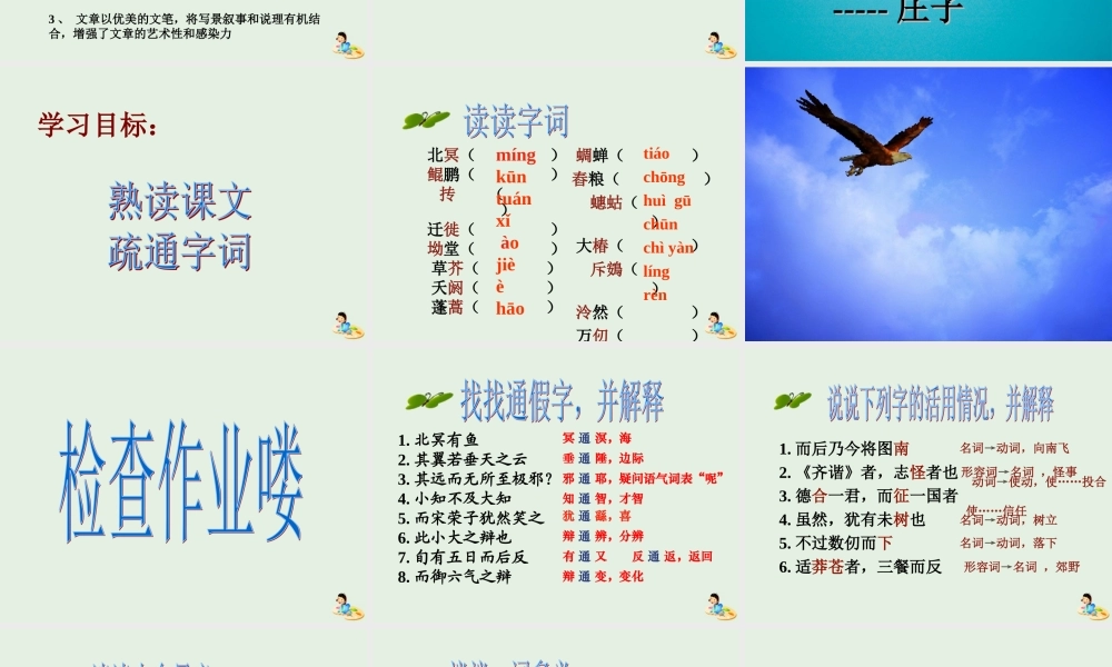 高中语文6逍遥游课件2新人教版必修5 课件