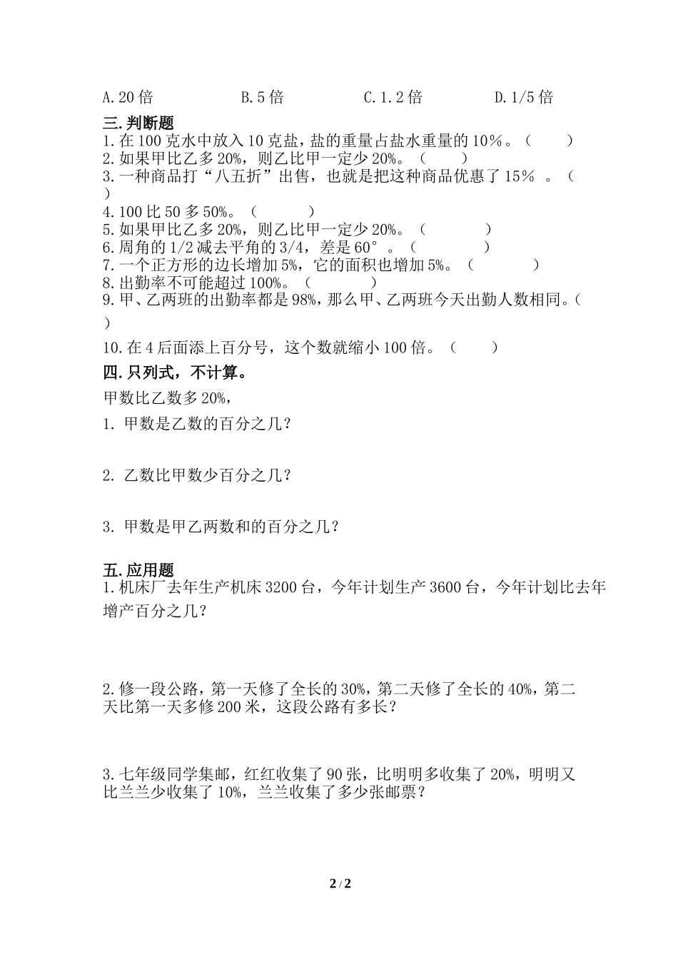 《百分数的应用(三)》习题精选_第2页