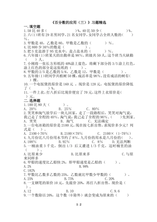《百分数的应用(三)》习题精选