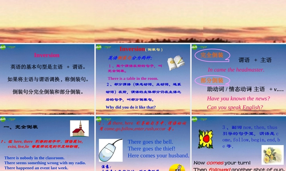 高考英语 英语语法系列之倒装句课件