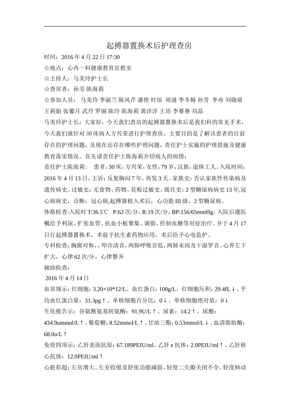 起搏器置换术后护理查房_第1页