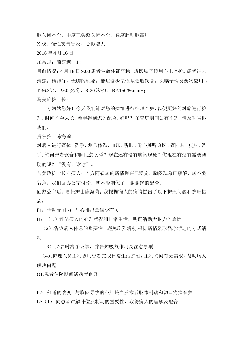 起搏器置换术后护理查房_第2页