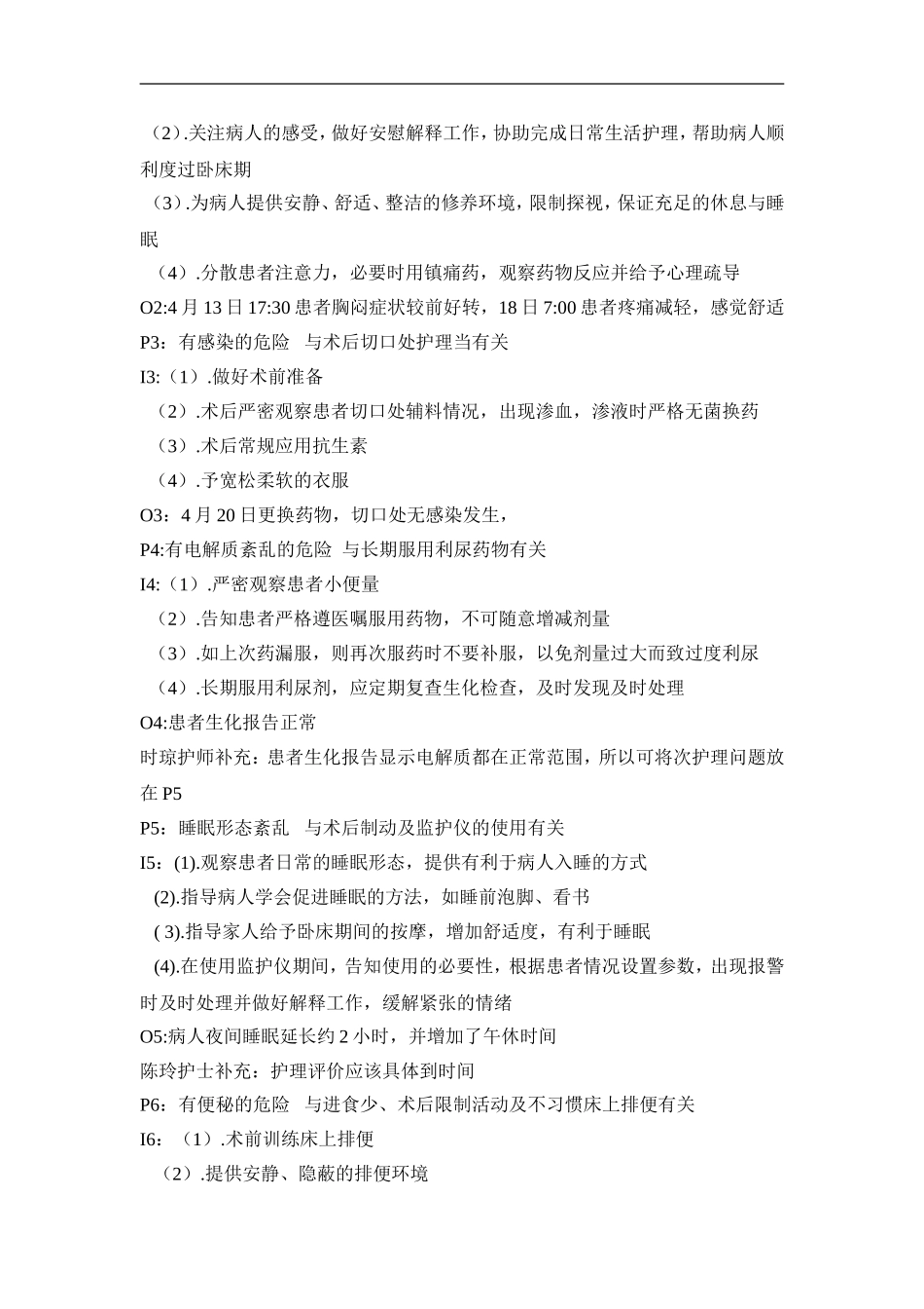 起搏器置换术后护理查房_第3页