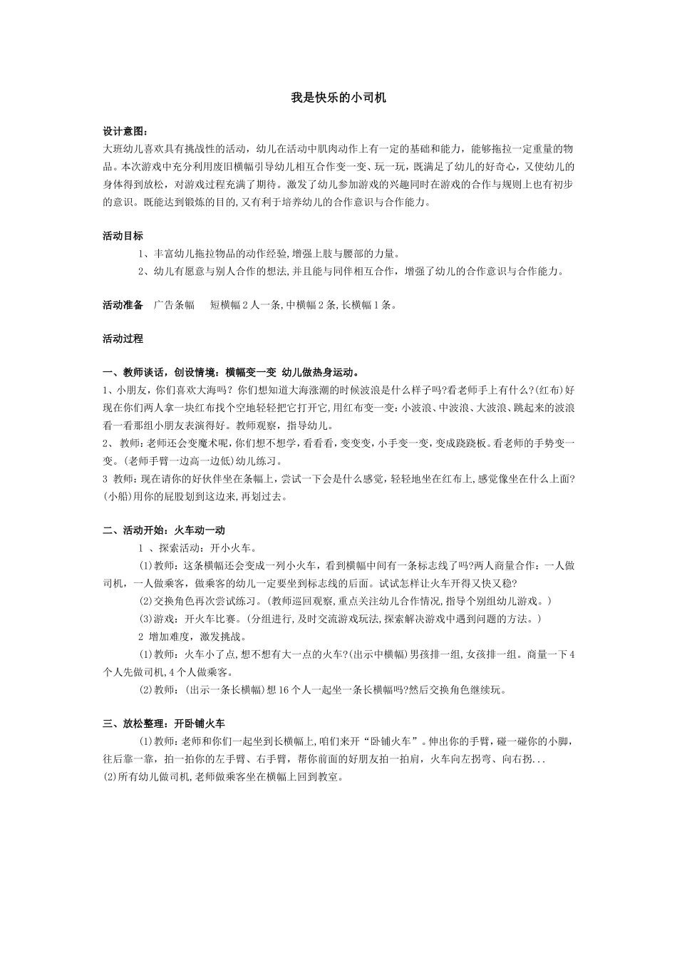 我是快乐的小司机_第1页