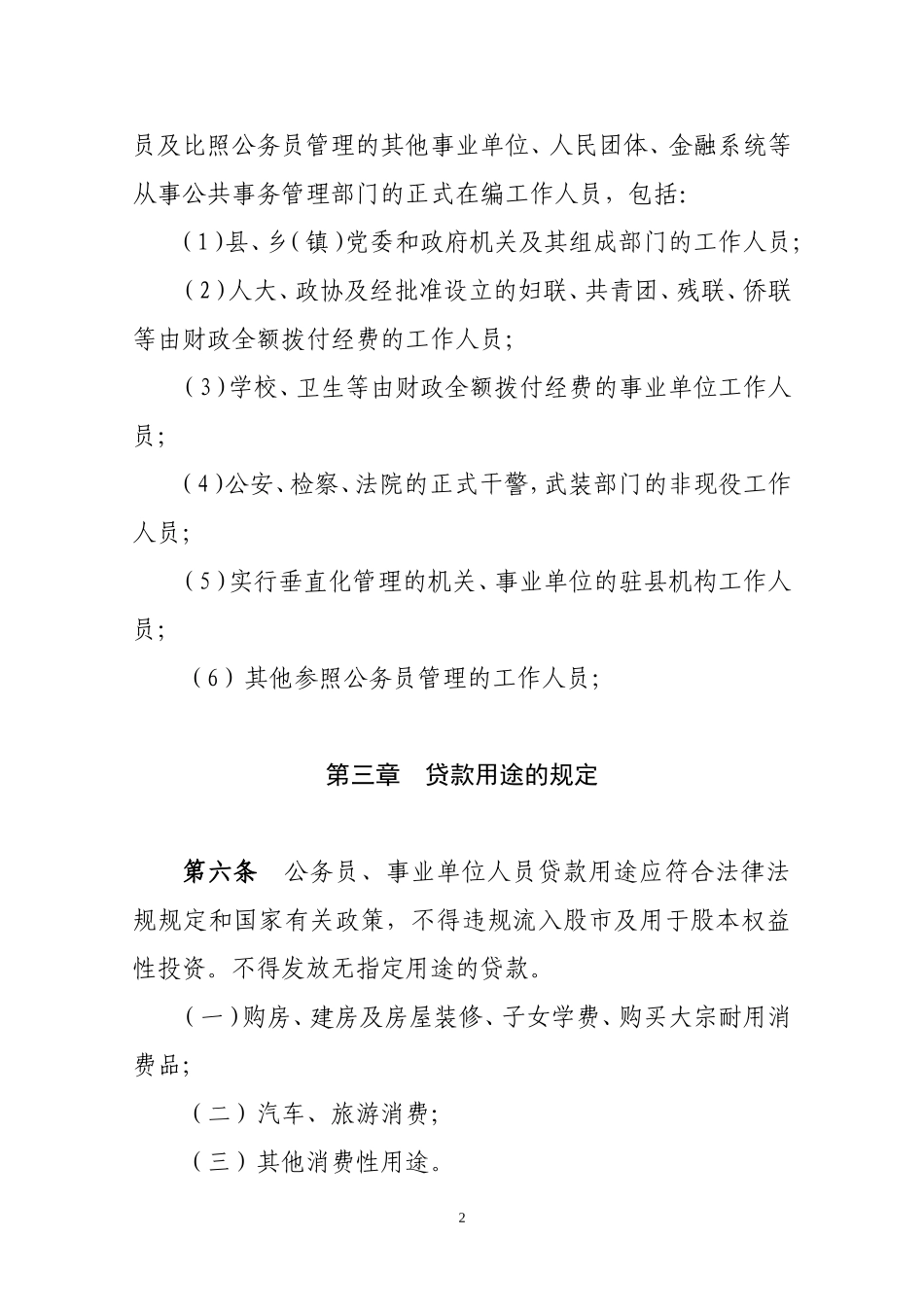 信用社公职人员贷款管理办法_第2页