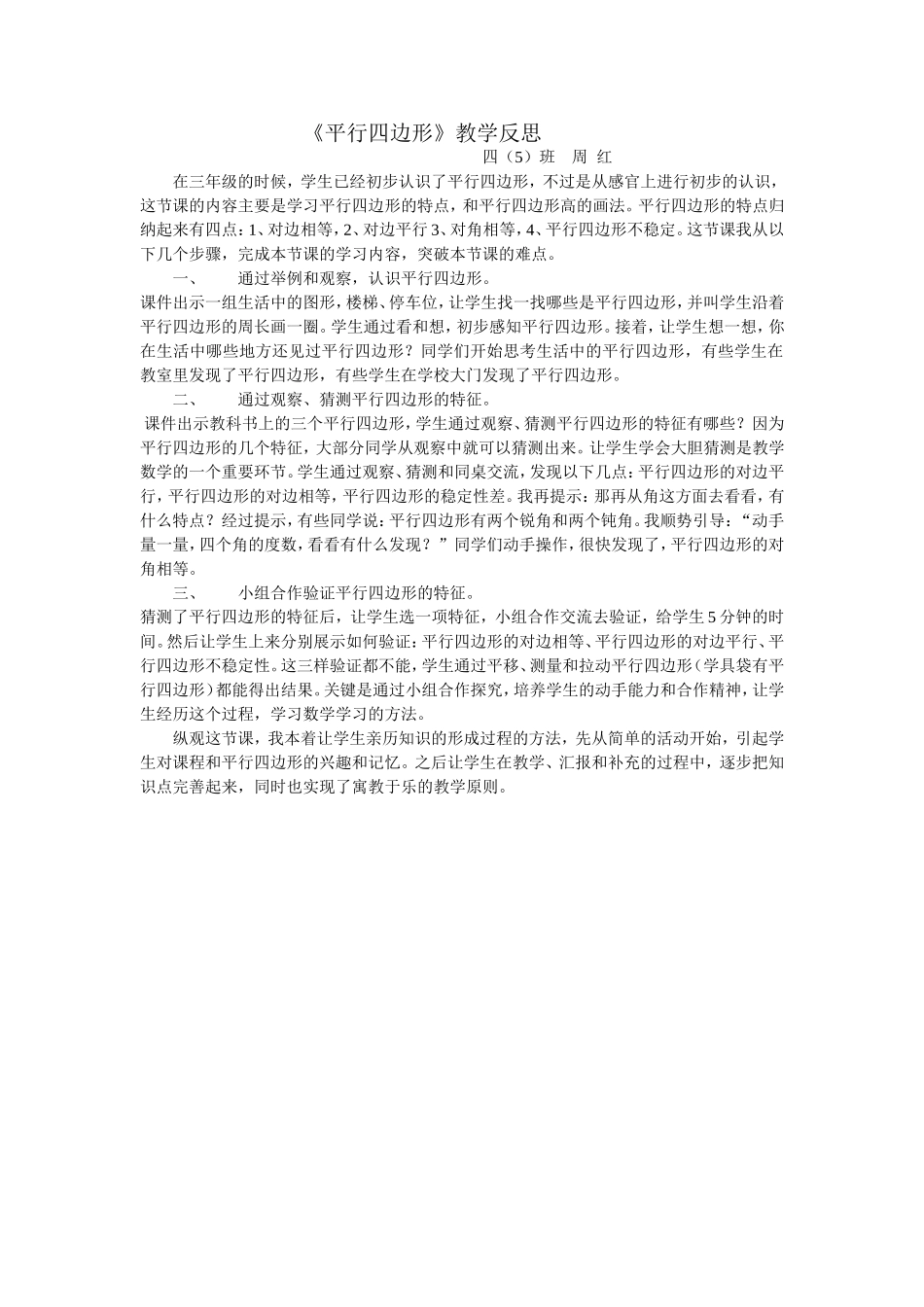 《平行四边形》的教学反思_第1页