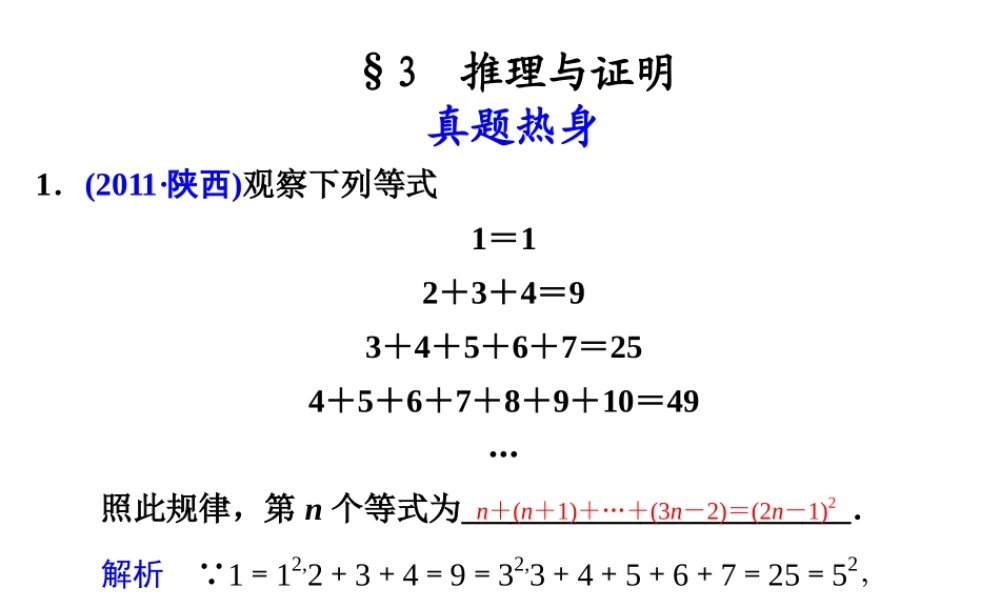 高考数学复习 专题四第3讲 推与证明课件 理 课件