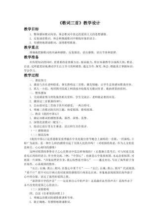 《歌词三首》教学设计3