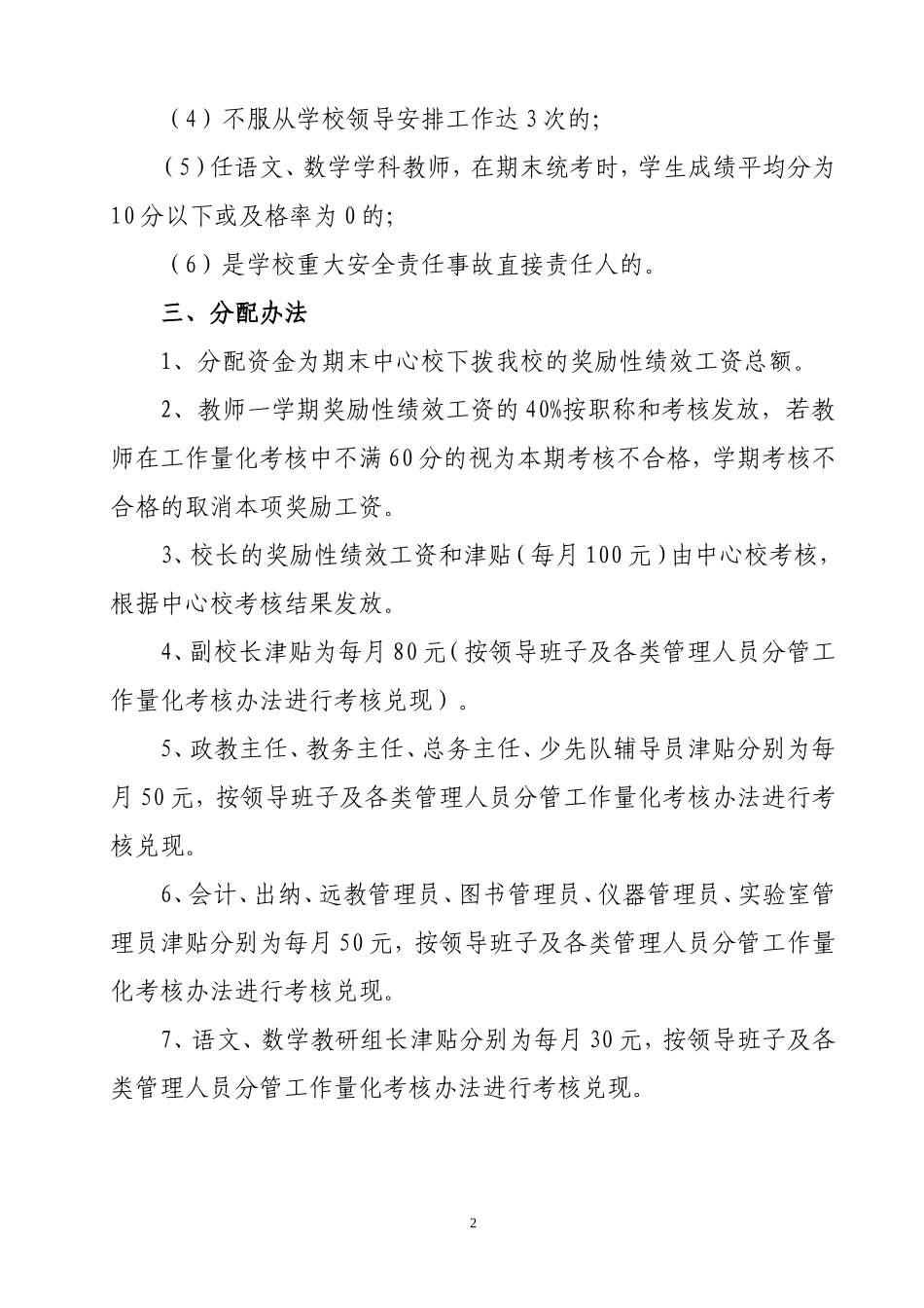某小学绩效工资考核方案_第2页