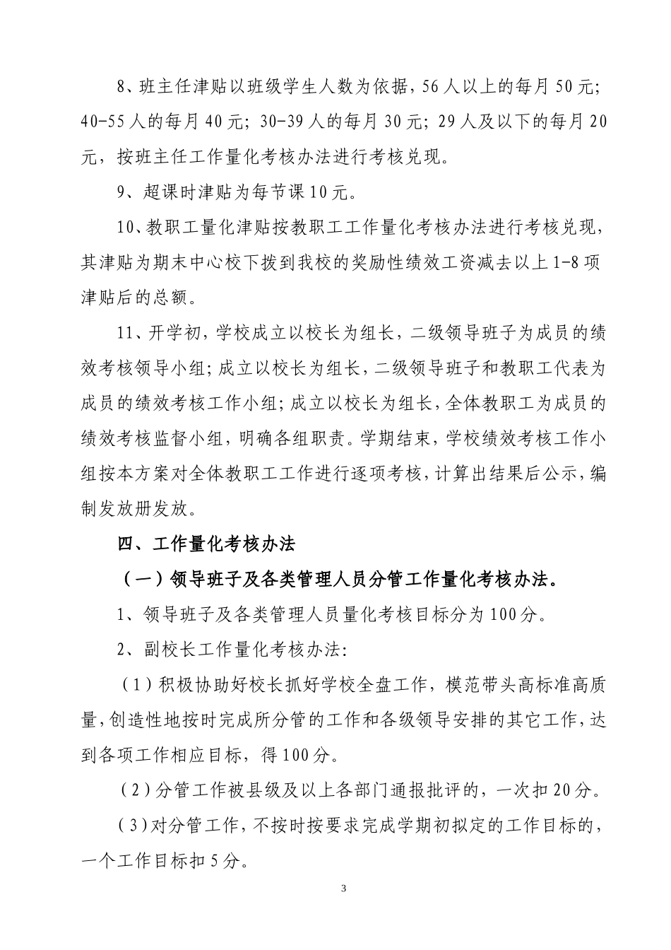 某小学绩效工资考核方案_第3页
