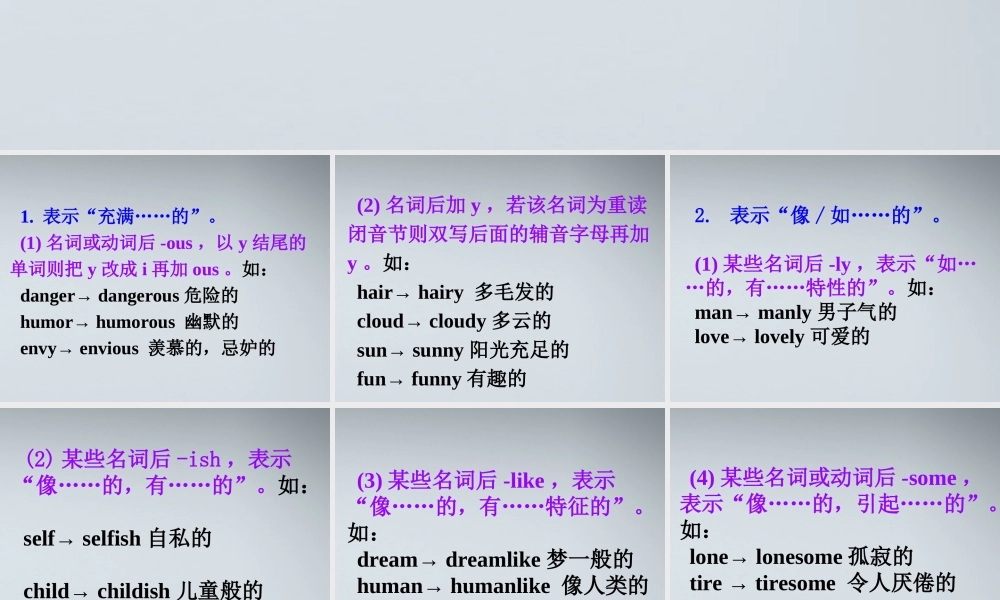 高考英语 17构成形容词的常见后缀2课件