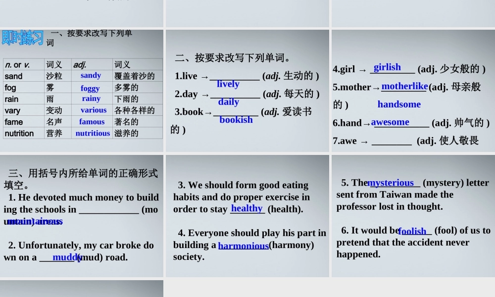 高考英语 17构成形容词的常见后缀2课件