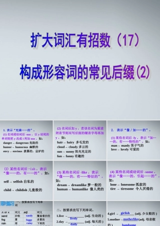 高考英语 17构成形容词的常见后缀2课件