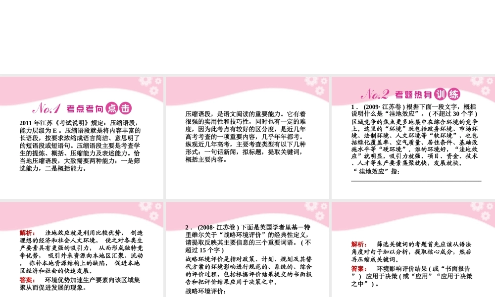 高考语文第一轮复习 专题八 压缩语段教材知识课件