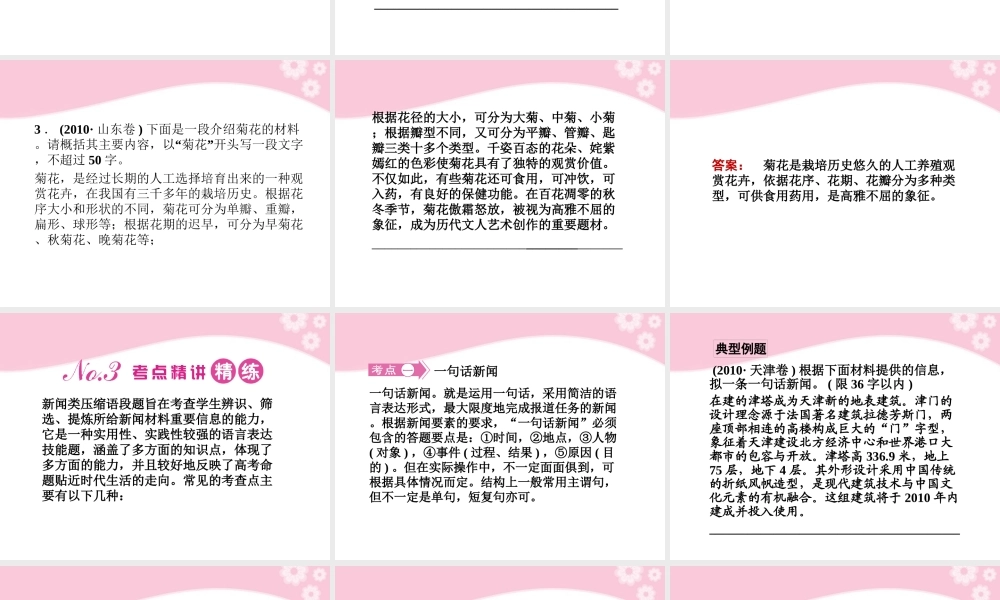 高考语文第一轮复习 专题八 压缩语段教材知识课件