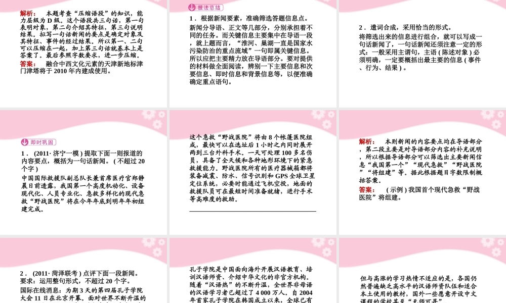 高考语文第一轮复习 专题八 压缩语段教材知识课件