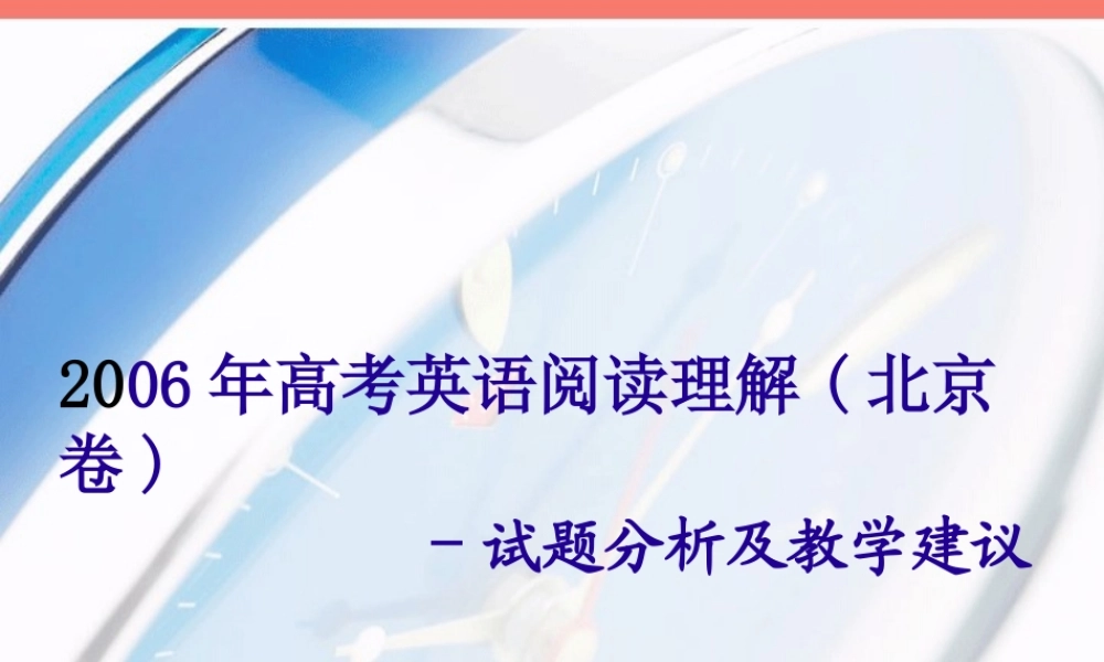 高考英语阅读理解北京卷试题分析及教学建议 试题
