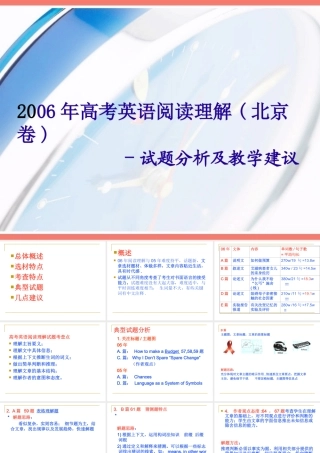 高考英语阅读理解北京卷试题分析及教学建议 试题