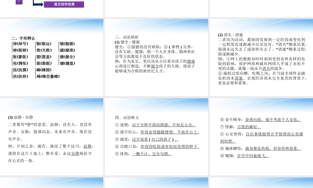 高中语文 第三单元第8课十八岁出门远行精品课件 语文版必修1 课件