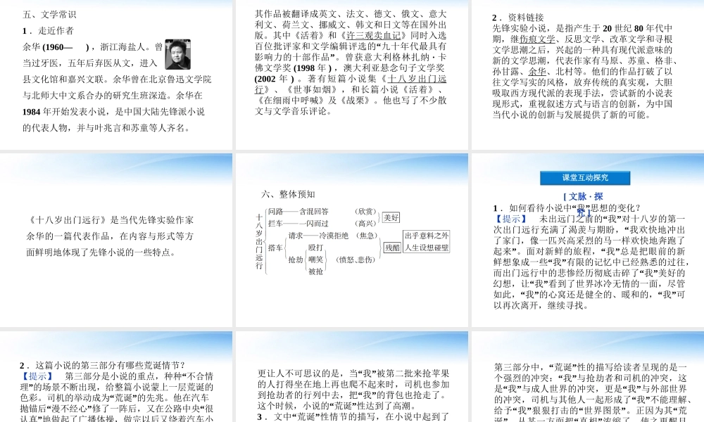 高中语文 第三单元第8课十八岁出门远行精品课件 语文版必修1 课件