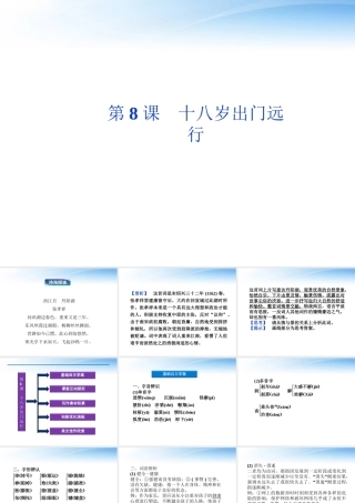 高中语文 第三单元第8课十八岁出门远行精品课件 语文版必修1 课件
