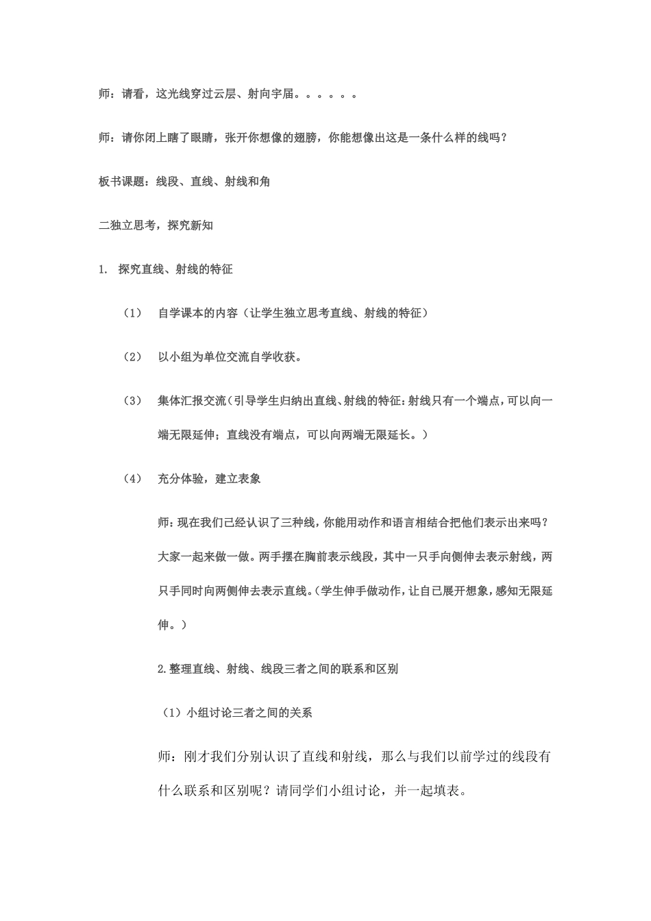 教学目标1郾认识直线_第2页