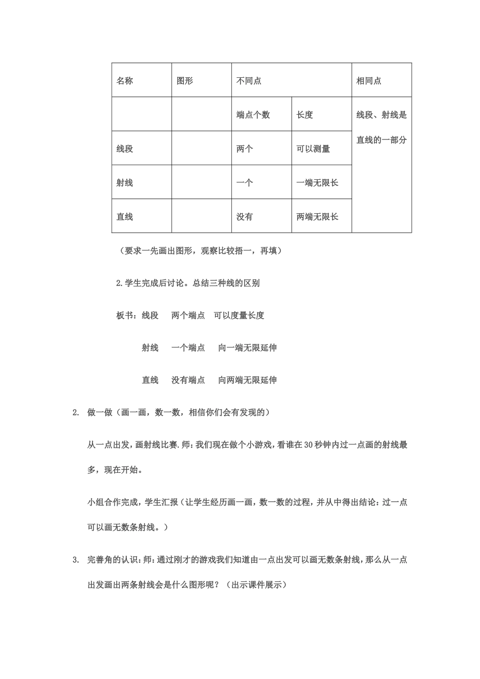 教学目标1郾认识直线_第3页
