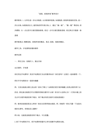 教学目标1郾认识直线