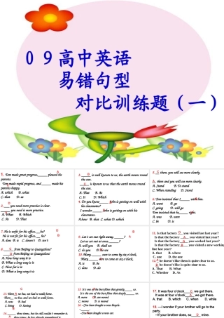 高中英语易错句型对比训练题 试题