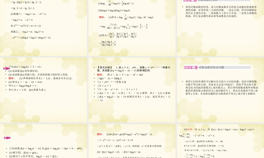 高三数学一轮复习 第2章 函数、导数及其应用第6课时 对数与对数函数精品课件 理 北师大版 课件