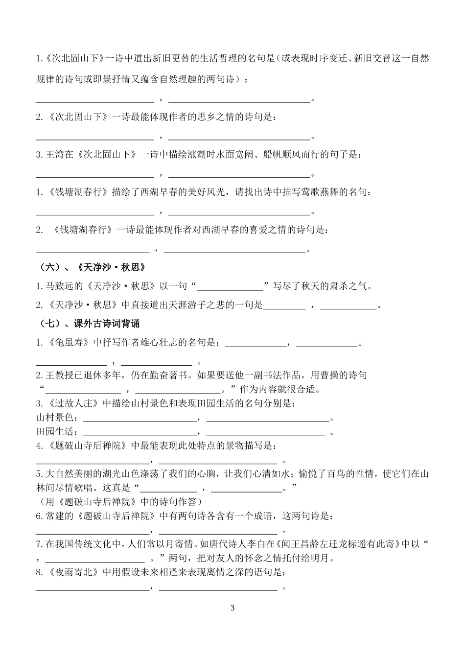 七年级语文默写_第3页