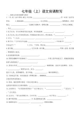 七年级语文默写