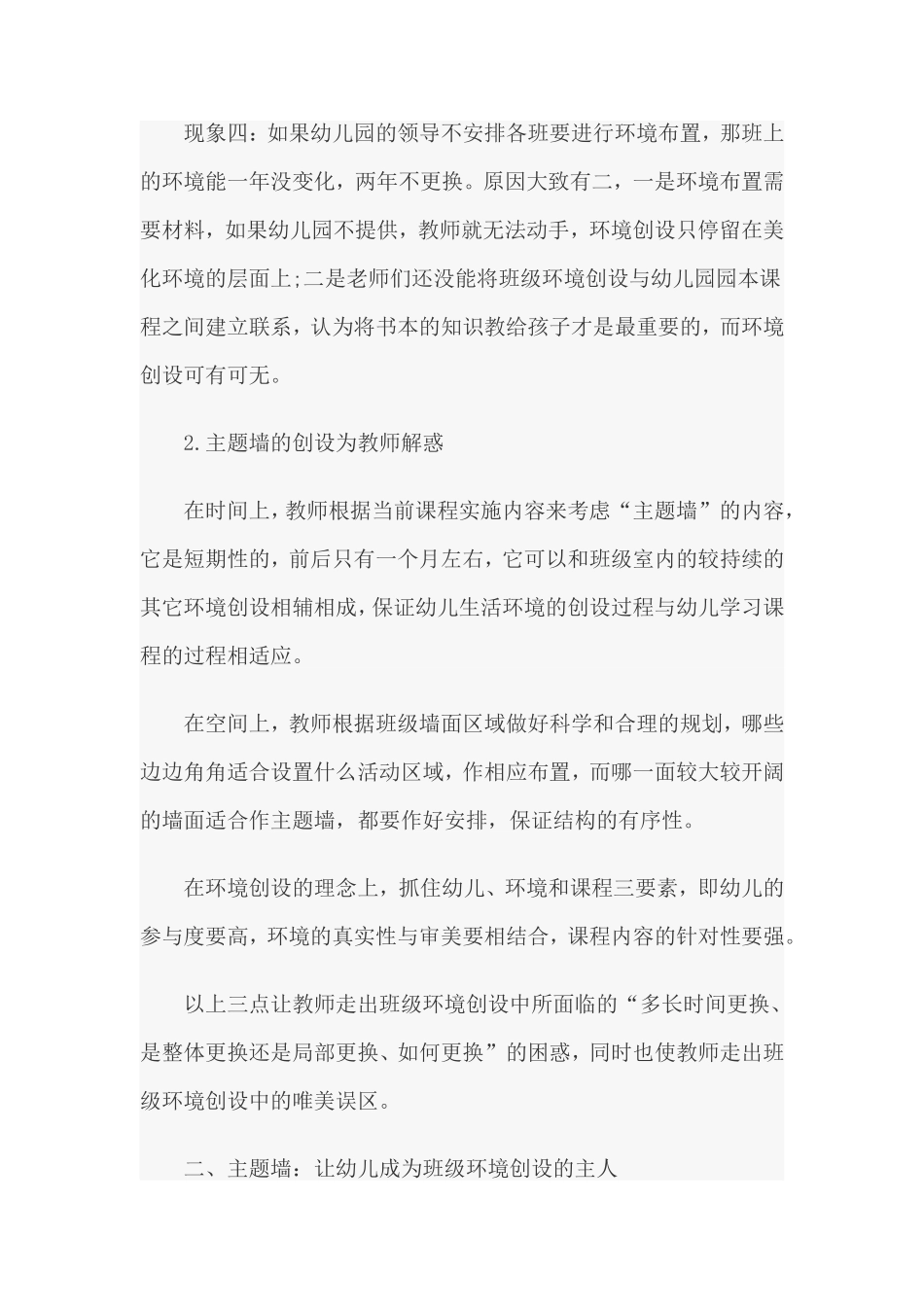 主题墙：幼儿园课程与班级环境创设的有机结合_第2页