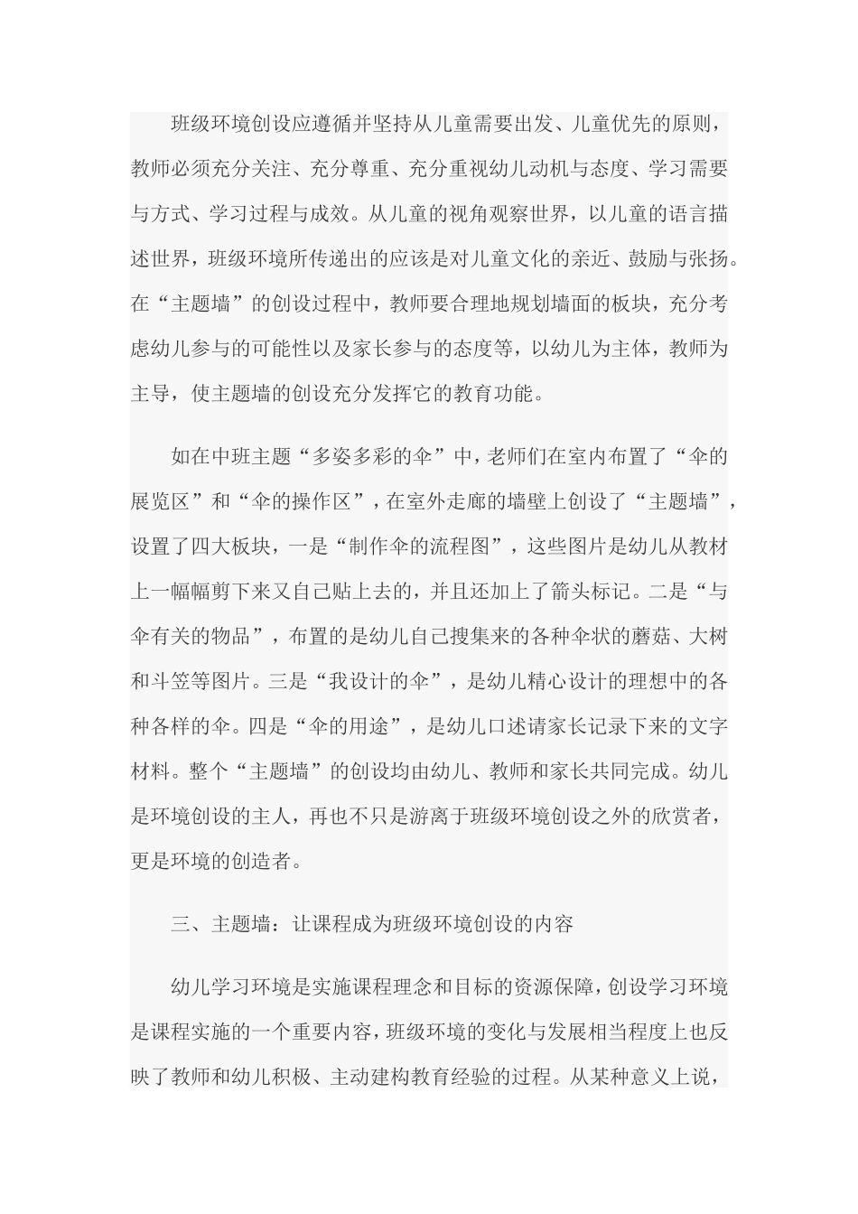 主题墙：幼儿园课程与班级环境创设的有机结合_第3页