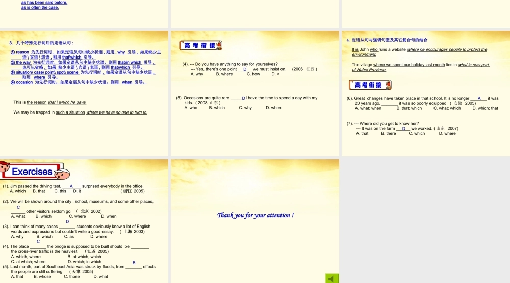 高考英语 定语从句 分析区别 常考易考点课件