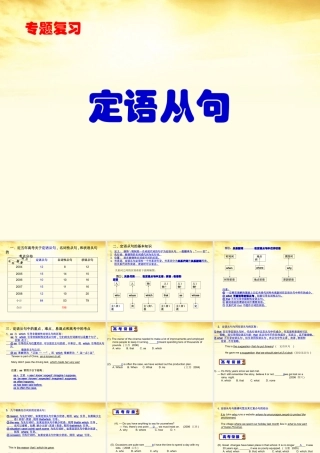 高考英语 定语从句 分析区别 常考易考点课件