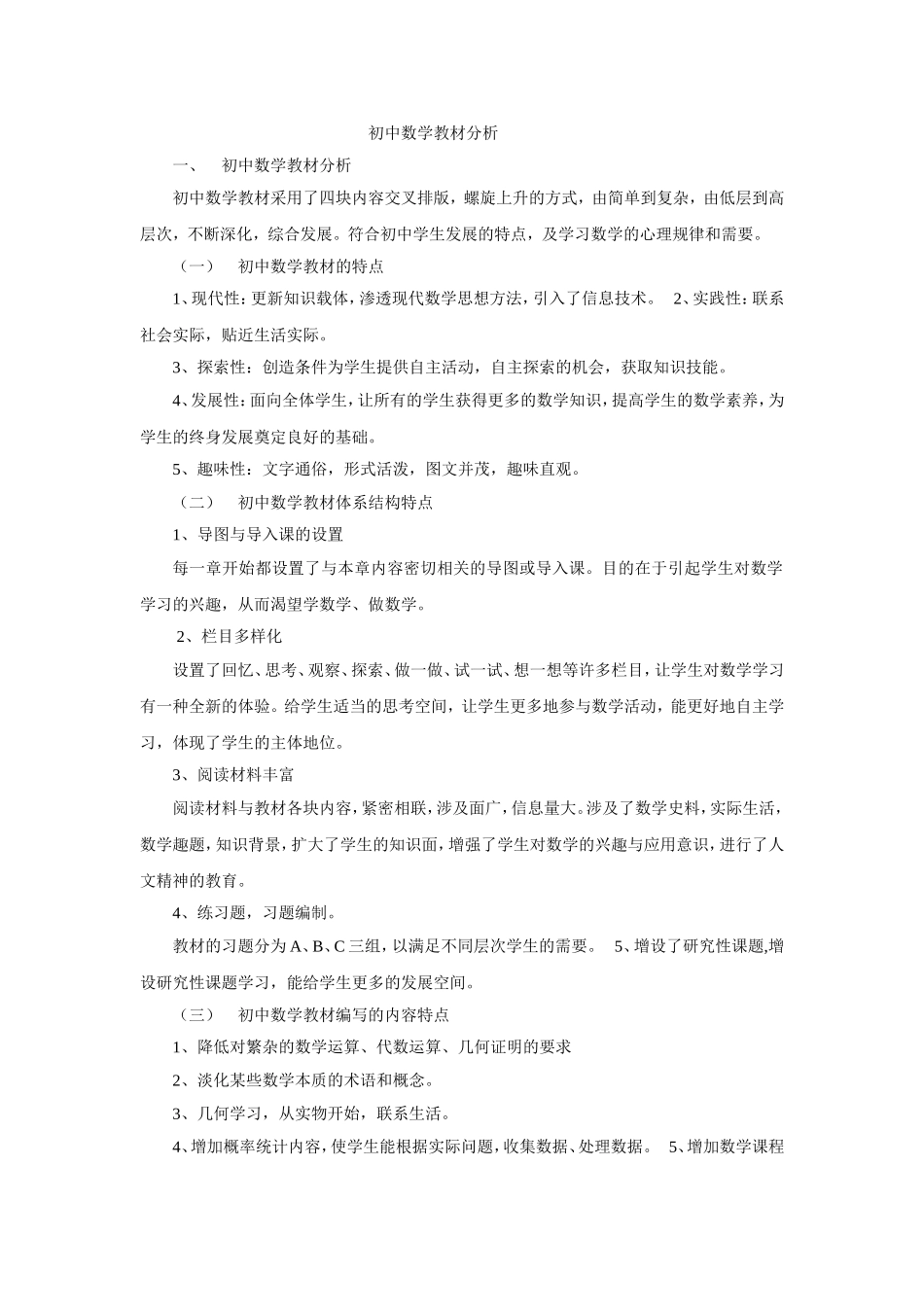 初中数学教材分析_第1页