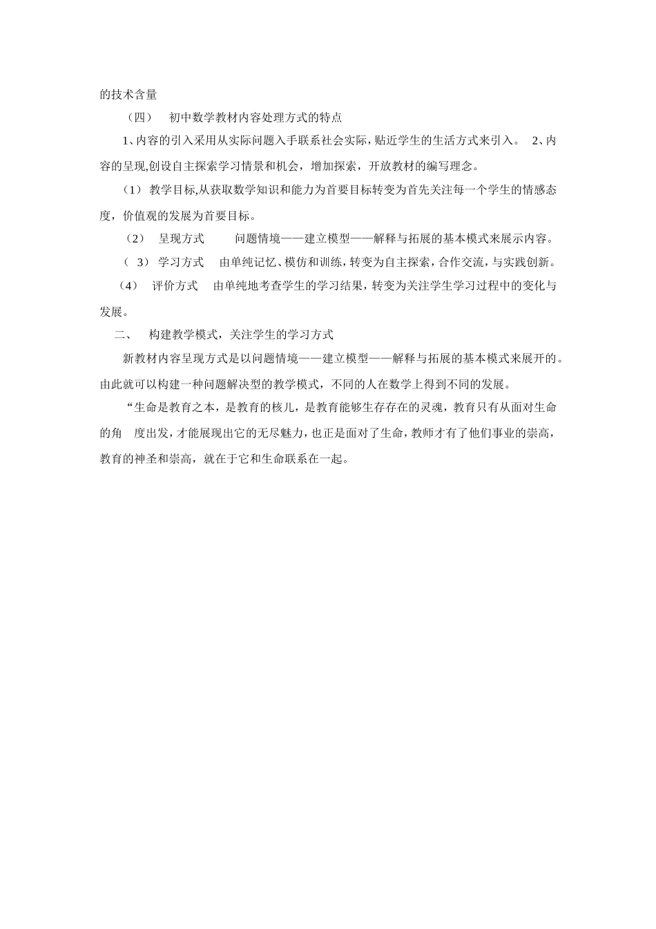 初中数学教材分析_第2页