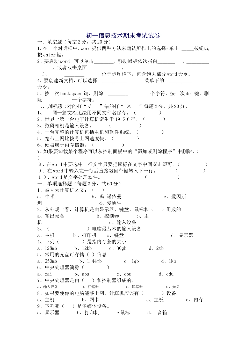 初一信息技术期末考试试卷_第1页