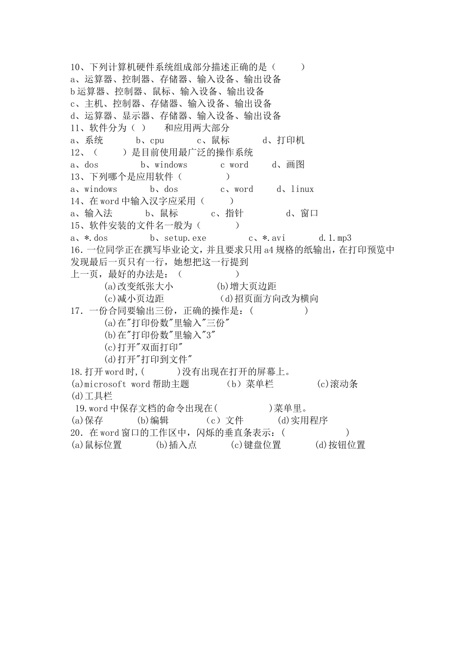 初一信息技术期末考试试卷_第2页