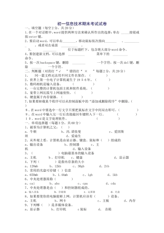 初一信息技术期末考试试卷