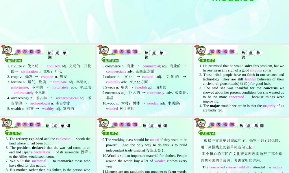 湖南省高考英语总复习 M3 Unit 3 Back to the past课件 牛津版译林版 课件